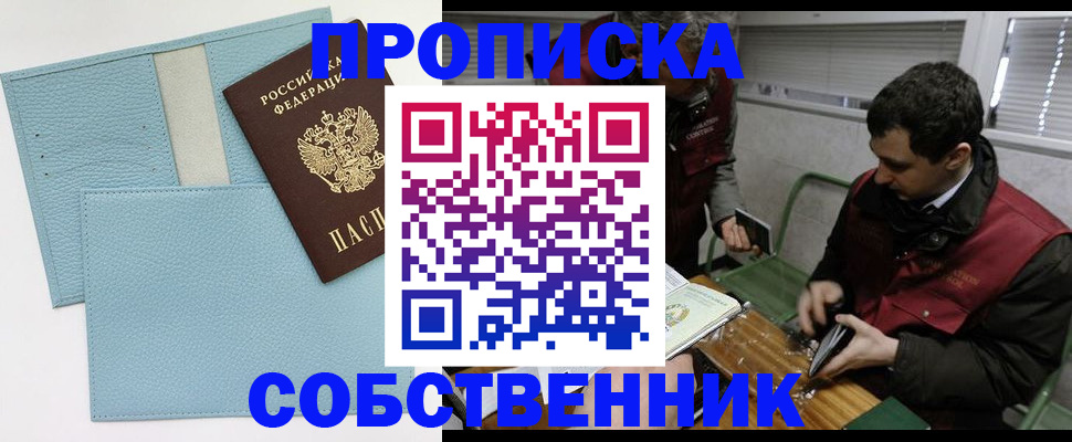 прописка законно в Костромской области